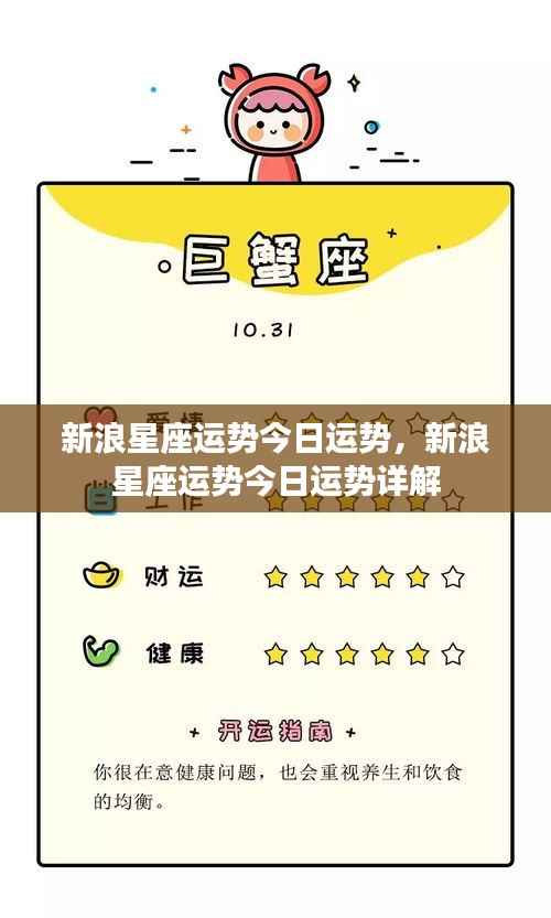 新浪星座今日运势详解及运势分析