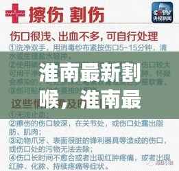 淮南最新割喉，星座运势下的生活洞察与解读