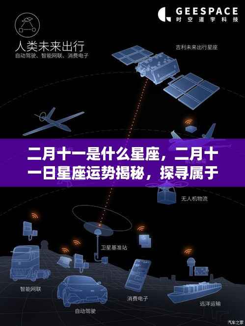 二月十一日星座运势揭秘，探寻属于你的星辰轨迹，掌握星座运势走向